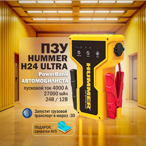 Пусковое устройство HUMMER H24 ULTRA 34500₽