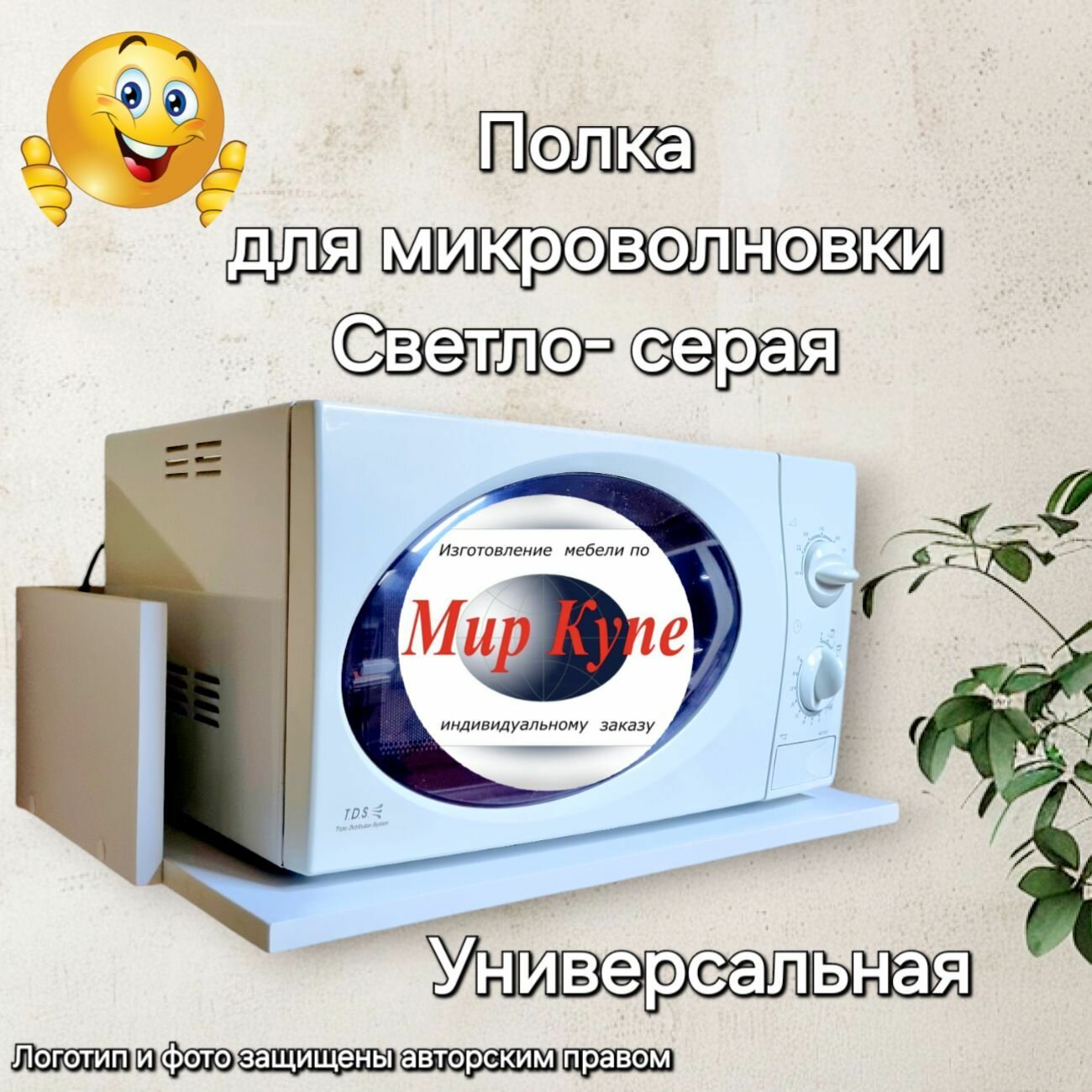 Полка для микроволновки Max 60*37 см, цвет Светло- серый Egger, Высший экологический класс