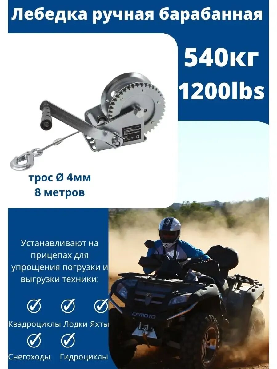 Лебедка ручная барабанная 540 кг с тросом