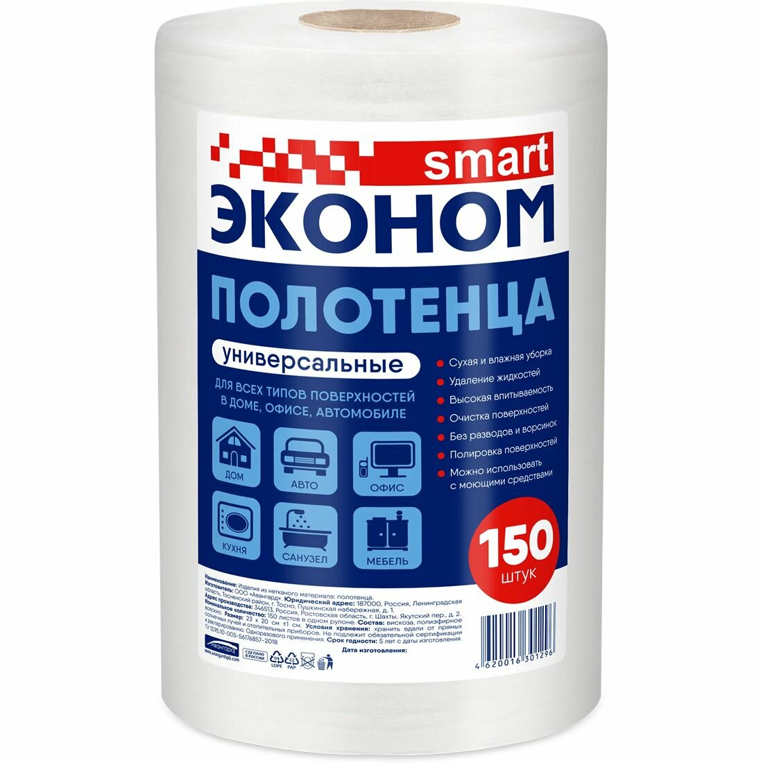 Салфетки-полотенца Эконом универсальные 150 шт. в рулоне, 20x23, спанлейс