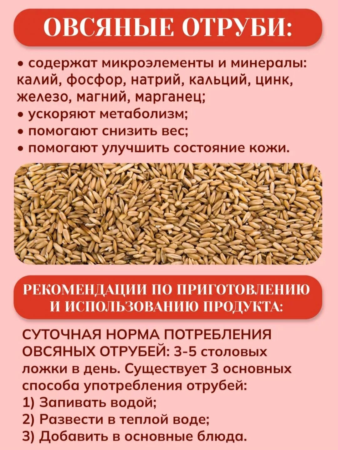 Изображение Отруби Овсяные Натуральные 200 гр по 4 шт