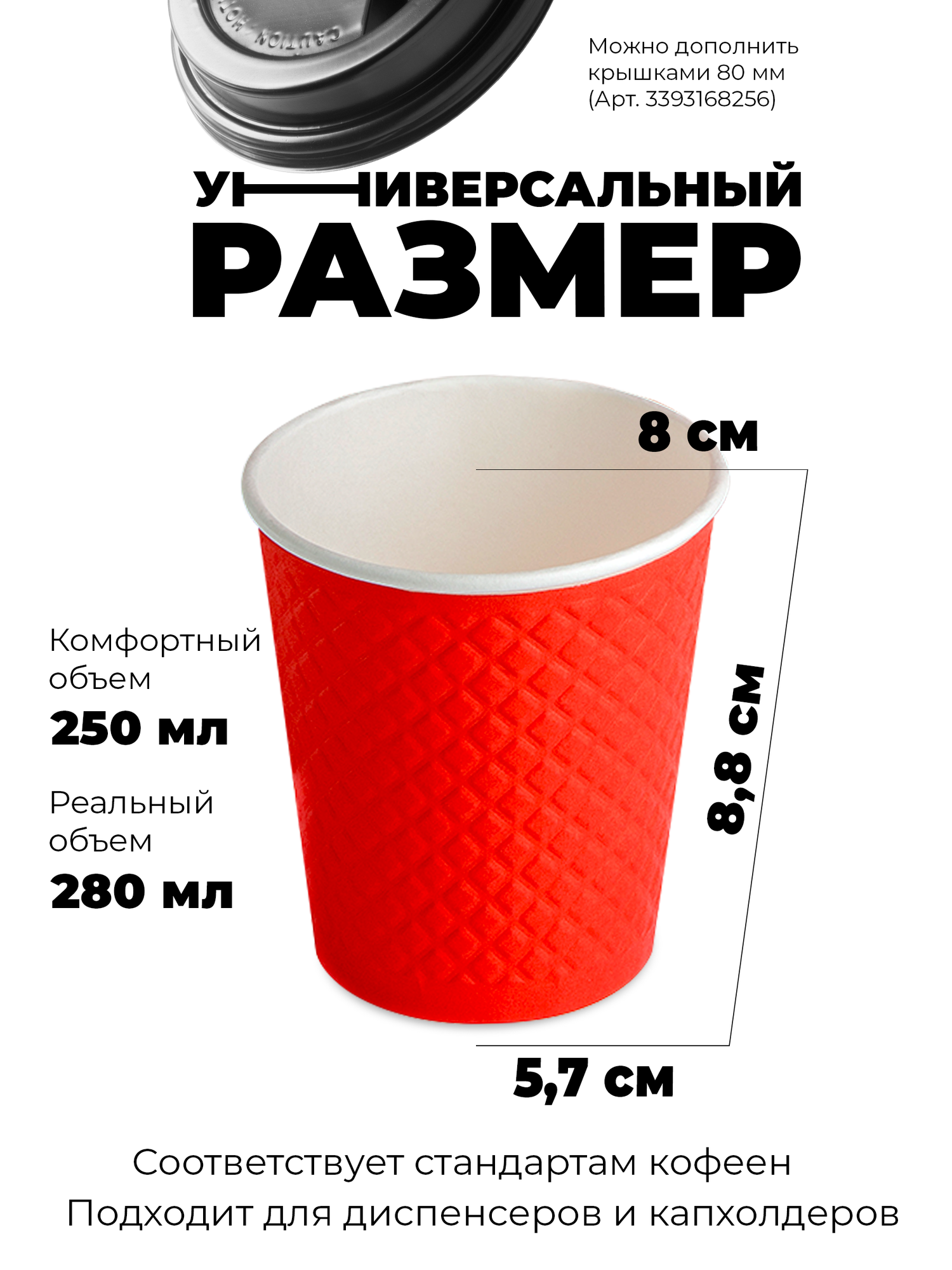 Стаканы одноразовые бумажные двухслойные Formacia, объем 250 мл, в наборе 25 шт. цвет красный, стаканчики для кофе с вафельной тектурой — фото 1