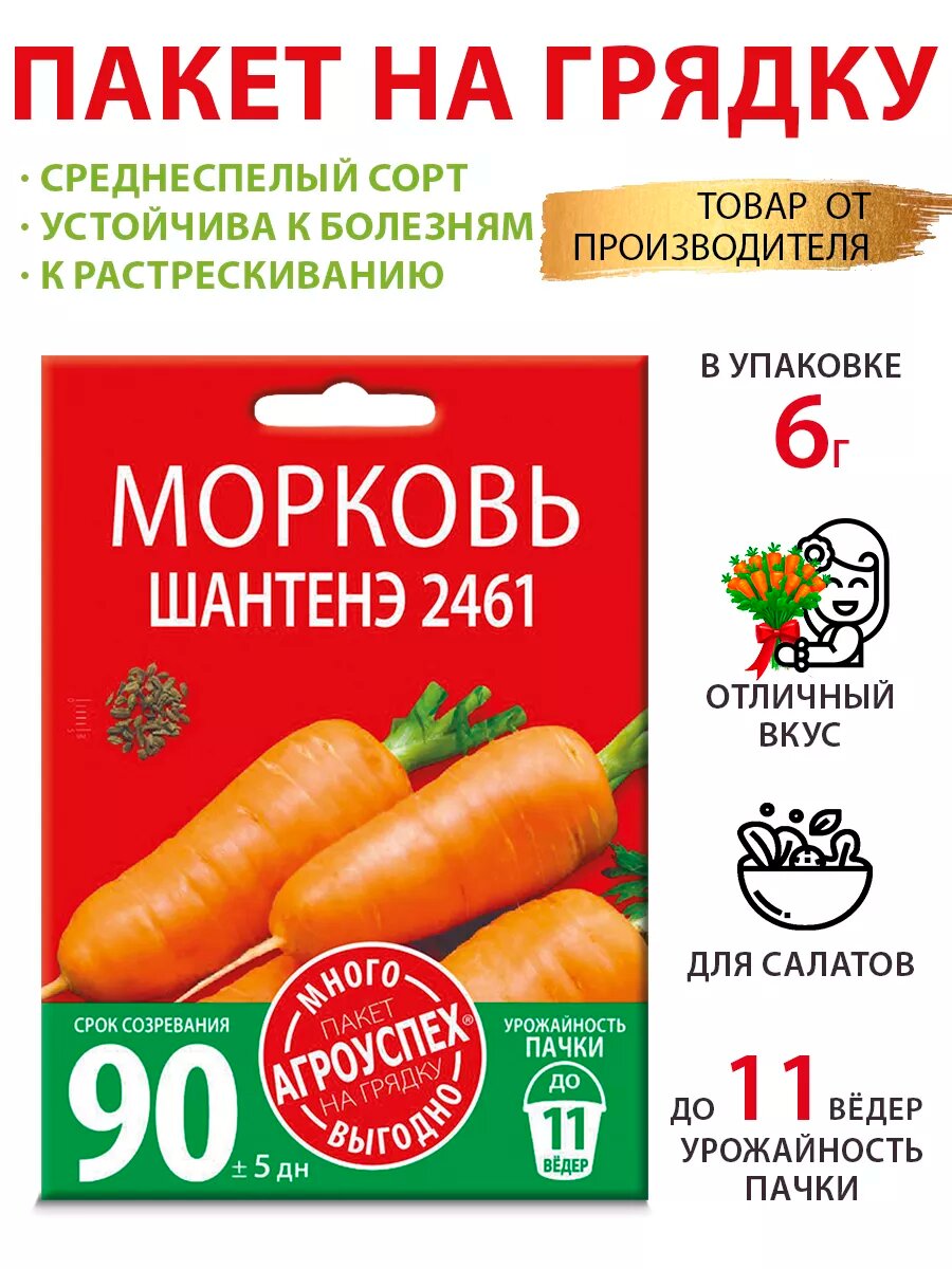 Семена моркови Шантенэ 2461 6г