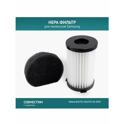 Фильтр DOCTOR FILTERS, HEPA, для пылесосов GALAXY GL6231/GL6255 и др.