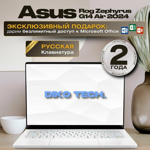 Asus Rog Zephyrus G14 Air 2024 R9-8945HS RTX4060 белый 321 315458₽