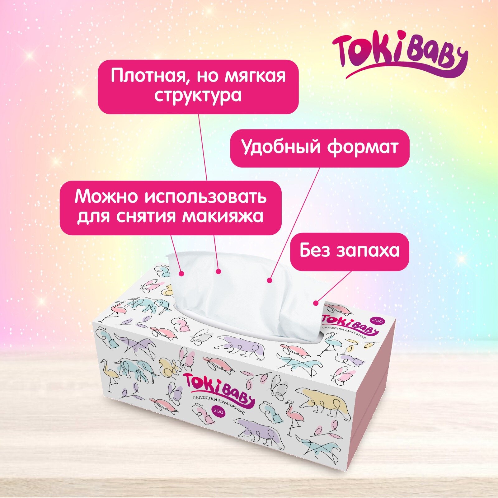 Салфетки бумажные TokiBaby / два слоя / картонная коробка / (3 уп. по 200 шт) / 600 шт — фото 1