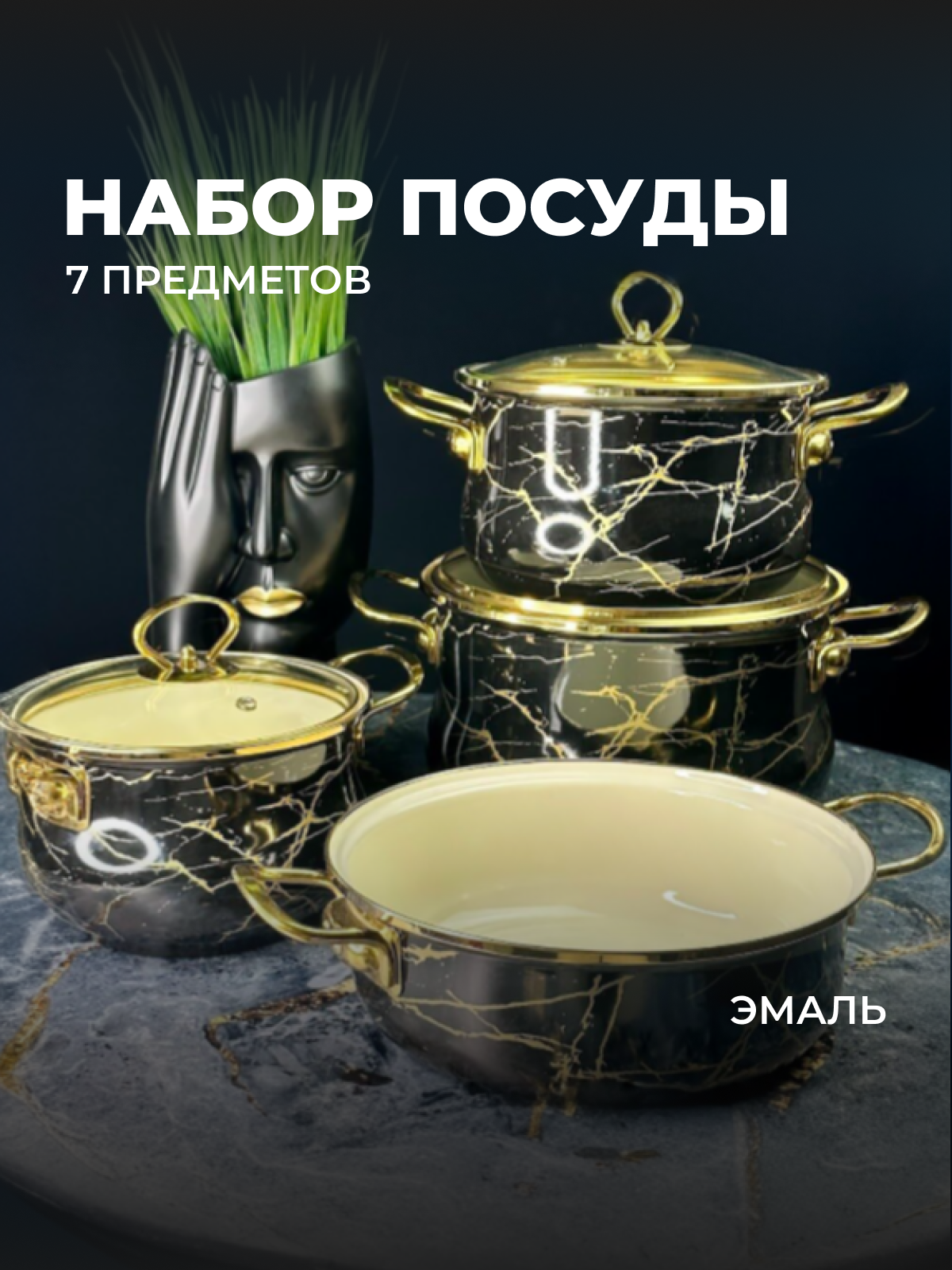 Набор кастрюль Lenardi "Черный мрамор", 7 предметов, сталь, эмаль, с крышками