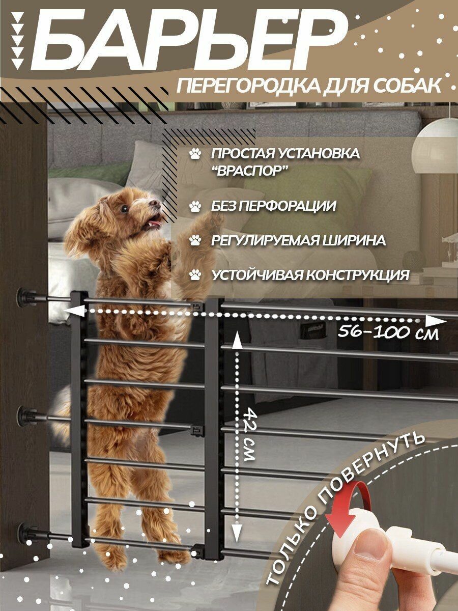 Барьер для собак дверь перегородка регулируемая для животных межкомнатная. Цвет черный. Высота 42см