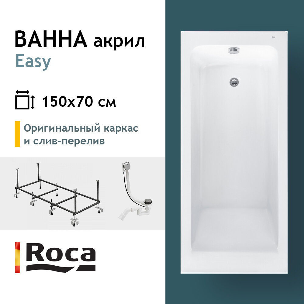 Easy ZRU9302904 Ванна прямоугольная 150x70 см (акрил, белый) Roca - фото №1