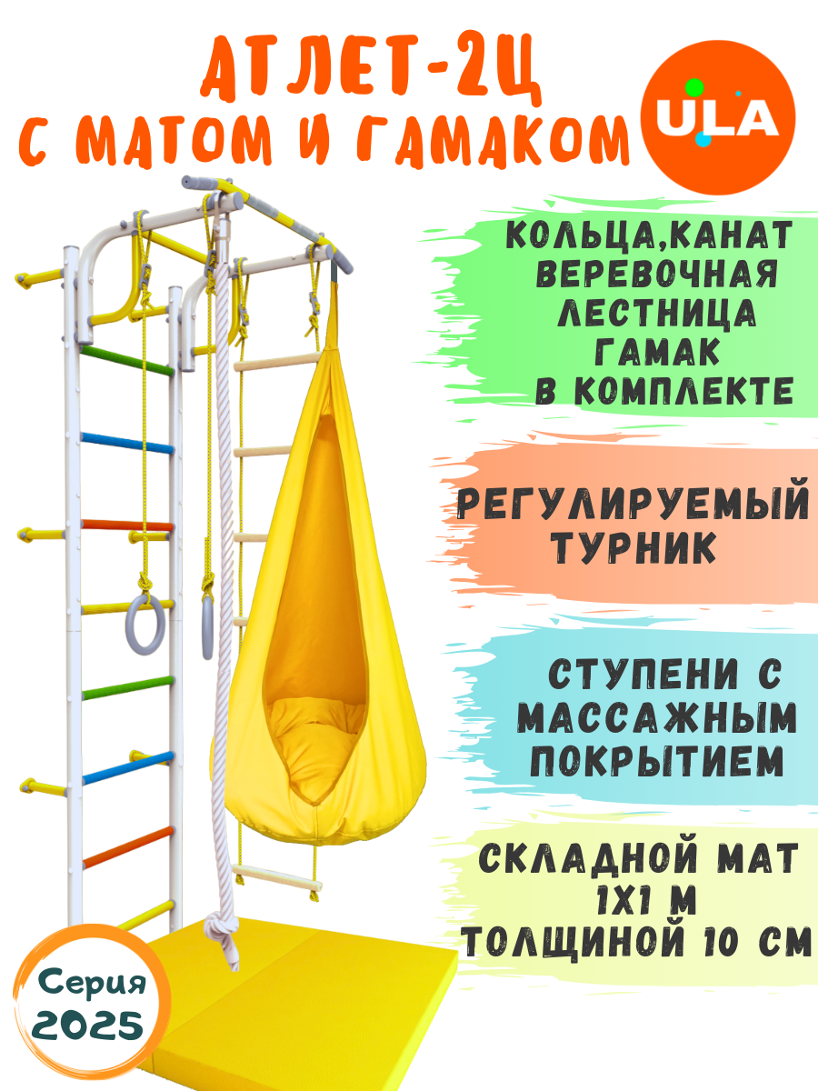 Шведская стенка Атлет-2 Rokids с гамаком и матом 1х1 м, цвет радуга-желтый