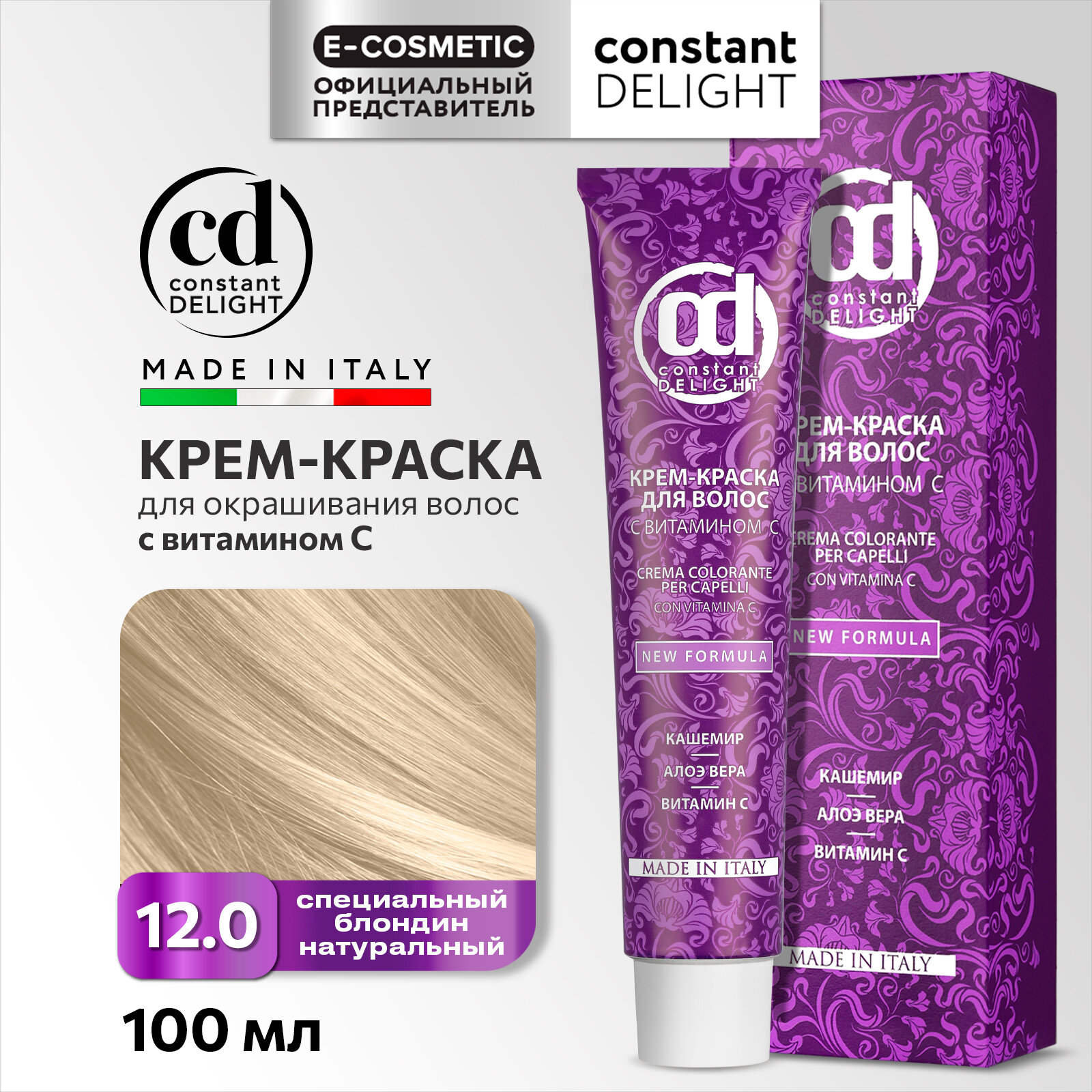 Крем-краска для окрашивания волос CONSTANT DELIGHT 12/0 специальный блондин натуральный 100 мл