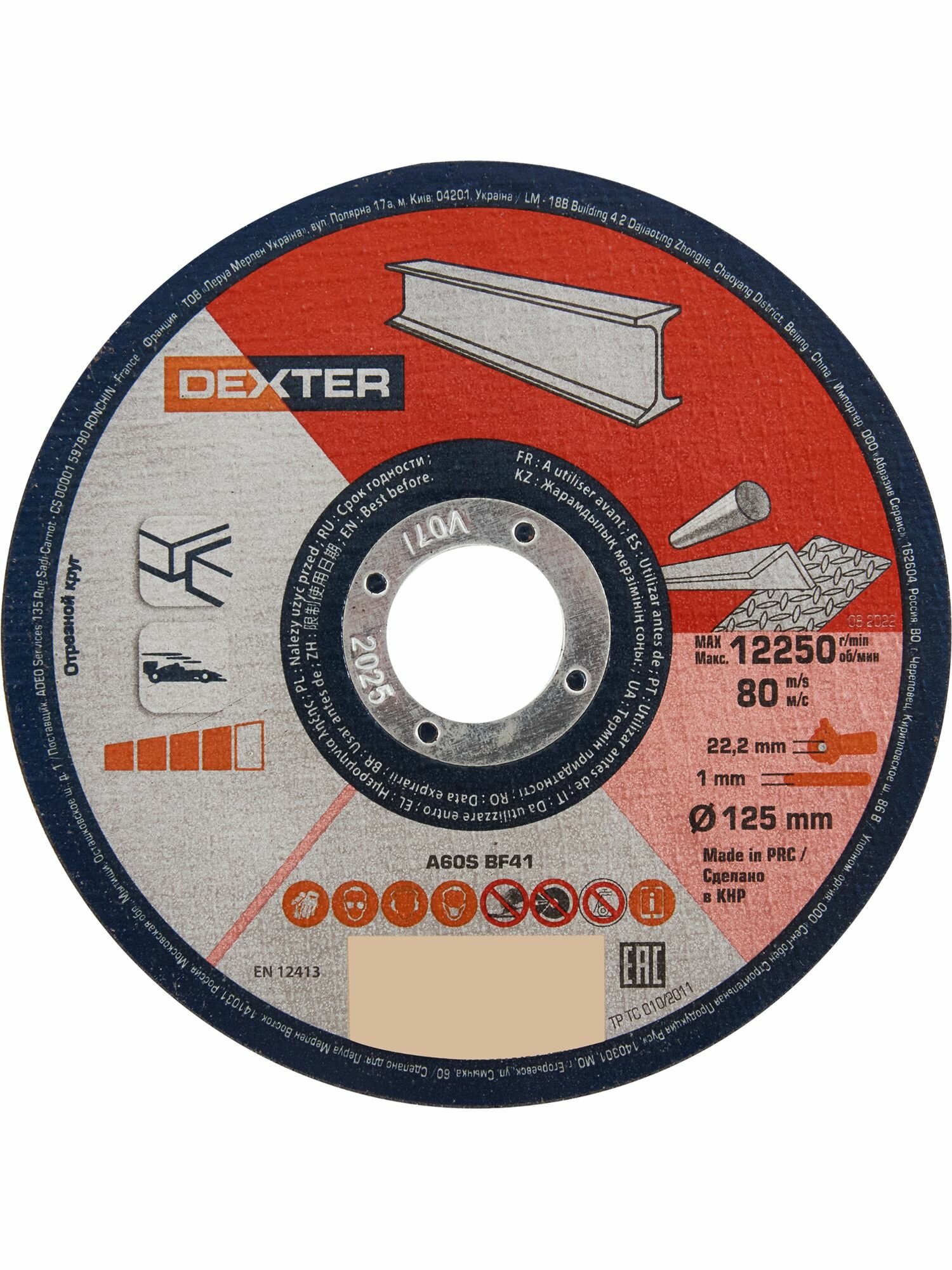 Диск отрезной по металлу тип 41 Dexter 125x22.2x1 мм