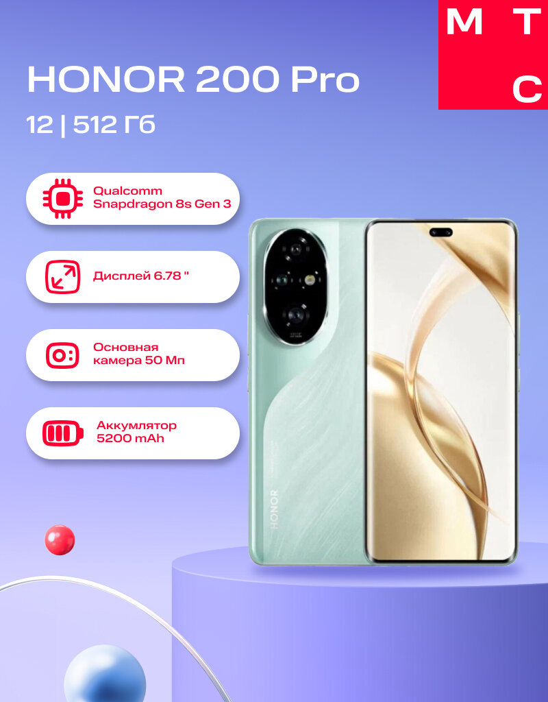 Смартфон HONOR 200 Pro 12/512Gb Ocean cyan