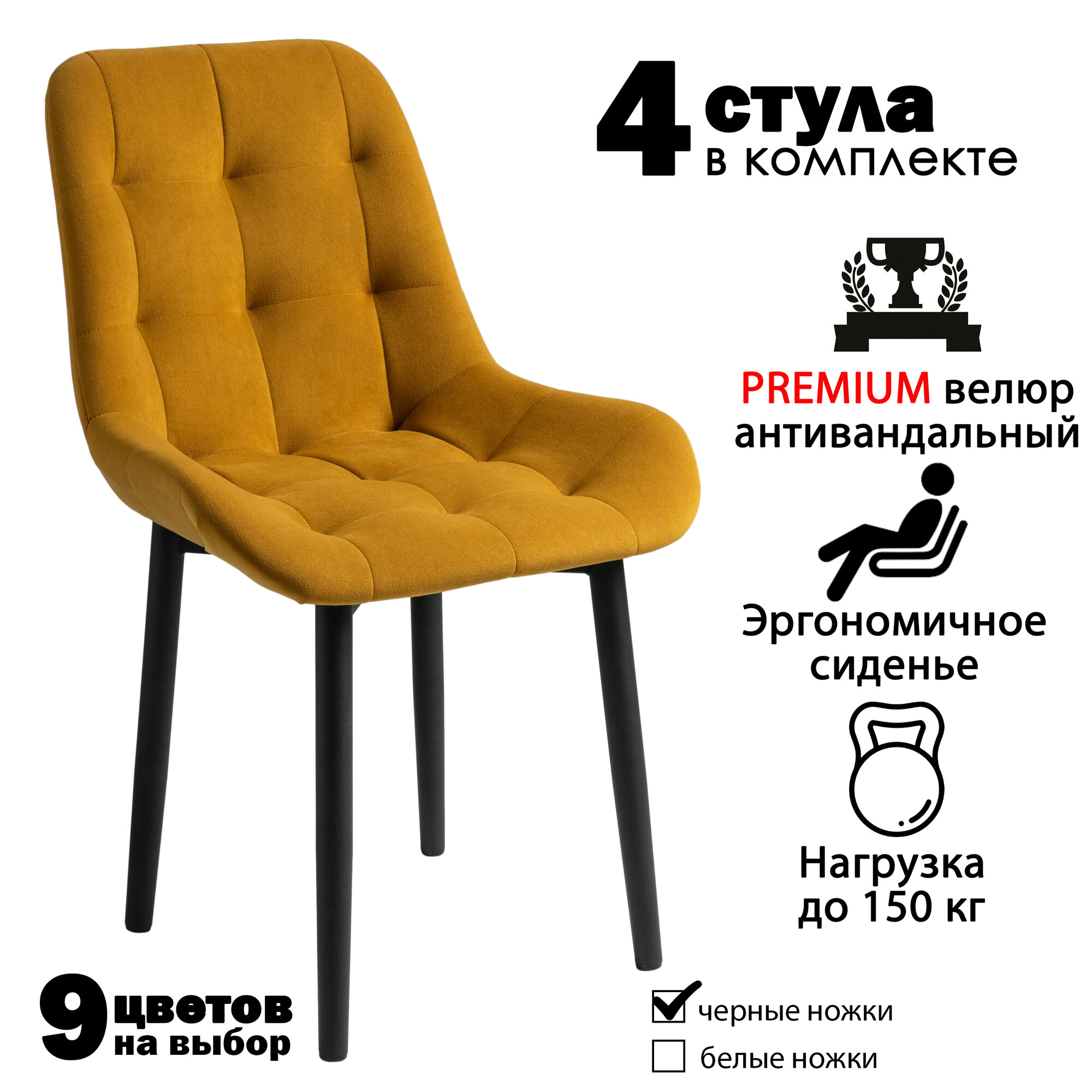 Сулья для кухни из велюра / стулья кухонные Румба 4 шт.