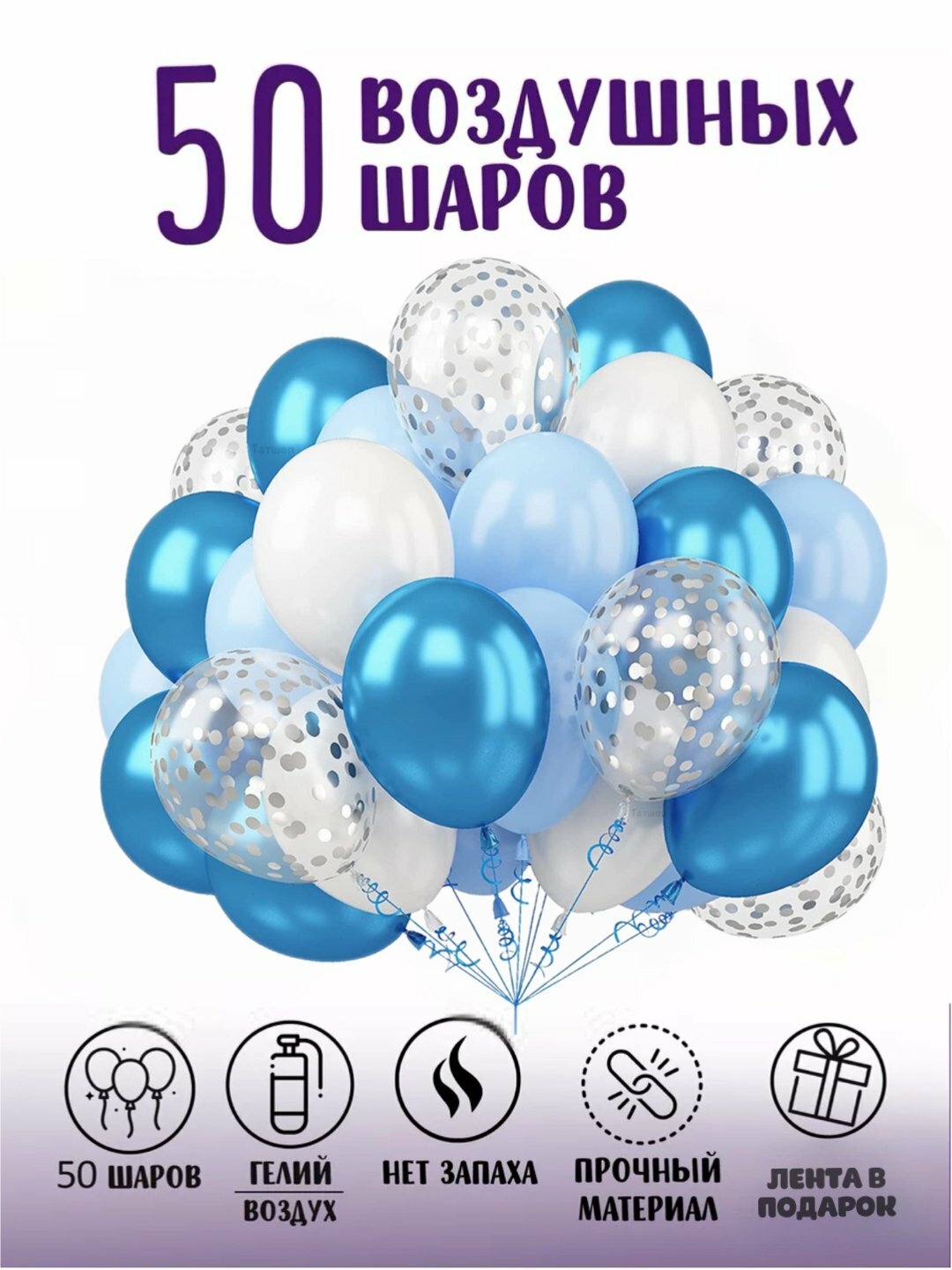 50 воздушных шаров, Голубой, разноцветные шарики для украшения праздника, день рождения, юбилея, свадьбы, выпускной