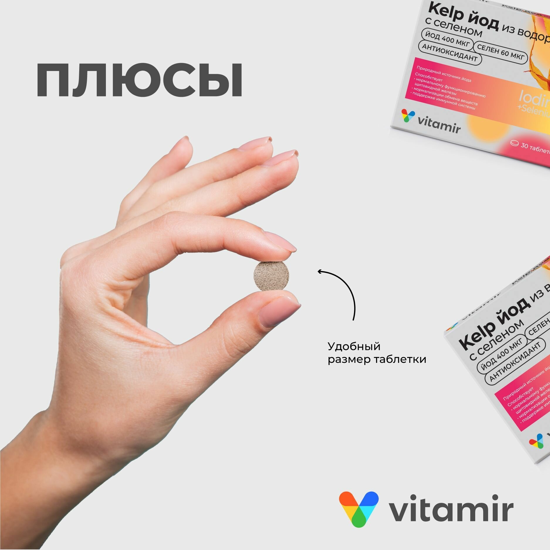 Бад Источник Минеральных Веществ Келп (KELP) комплекс VITAMIR для щитовидной железы, йодом и селеном для детей и взрослых таб. №30