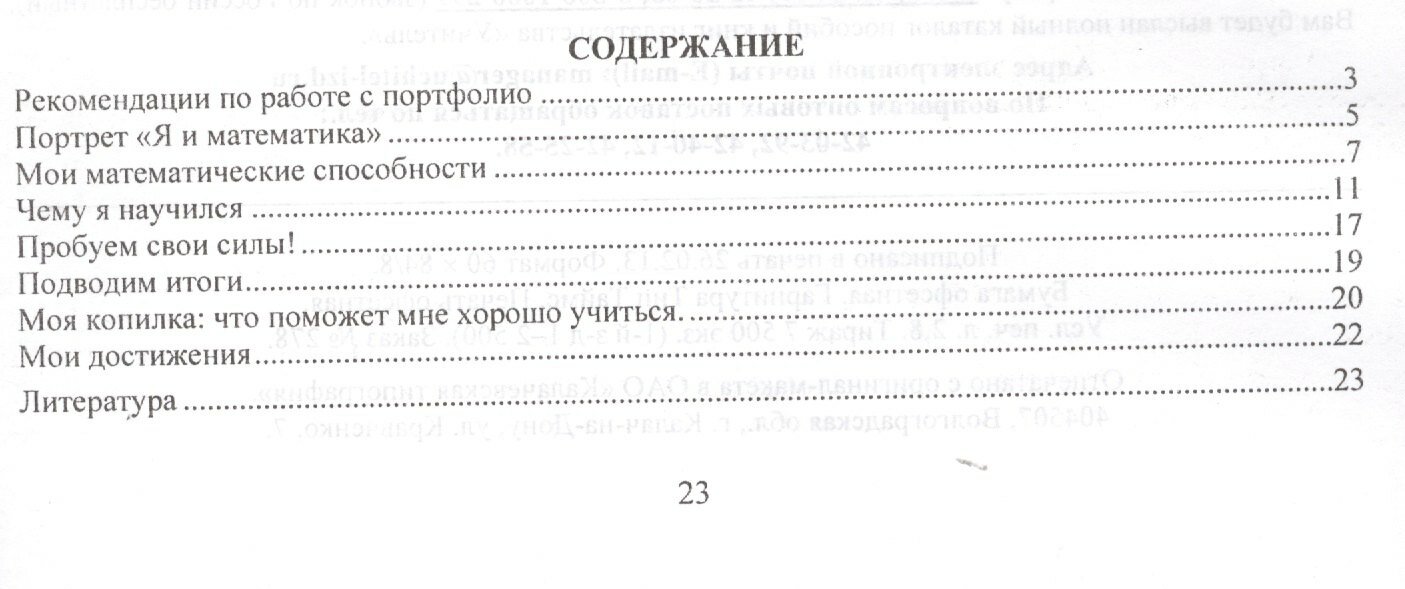 Математика. 1 класс. Самооценка. Самоконтроль. Портфолио учащегося. - фото №2