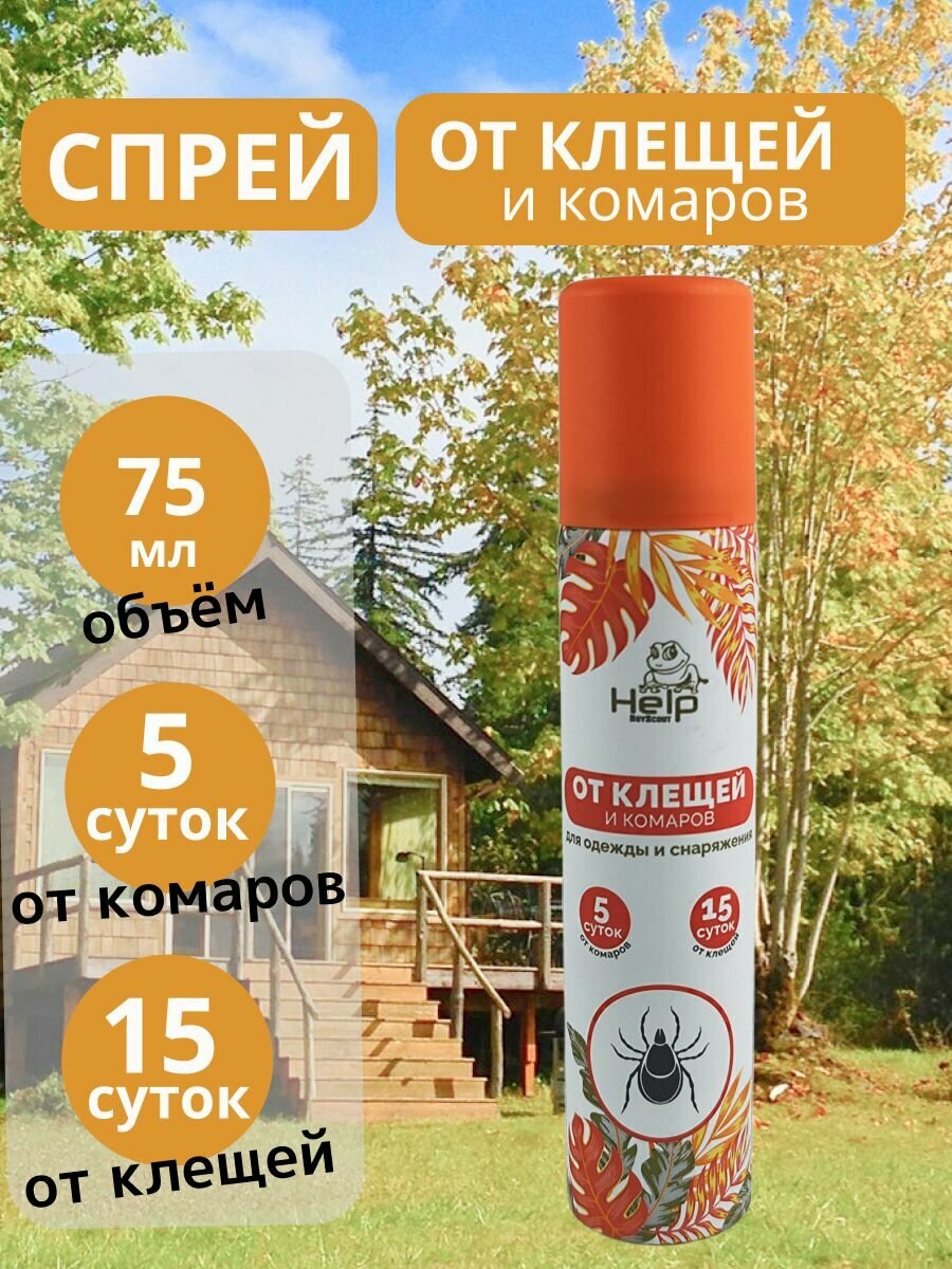 Средство от клещей и комаров (аэрозоль) 75мл