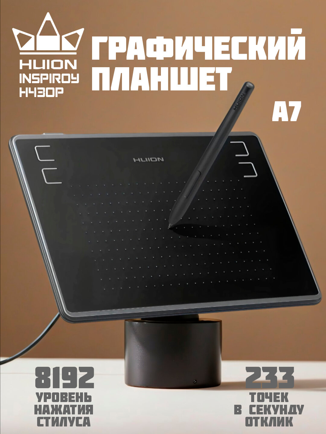 Графический планшет Huion Inspiroy H430P с пером без батареек
