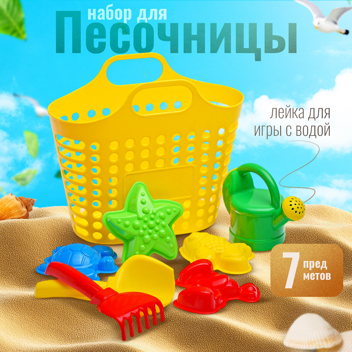 Набор для песочницы в корзинке. 8 предметов (лейка, совок, грабли, формочки). Цвет МИКС