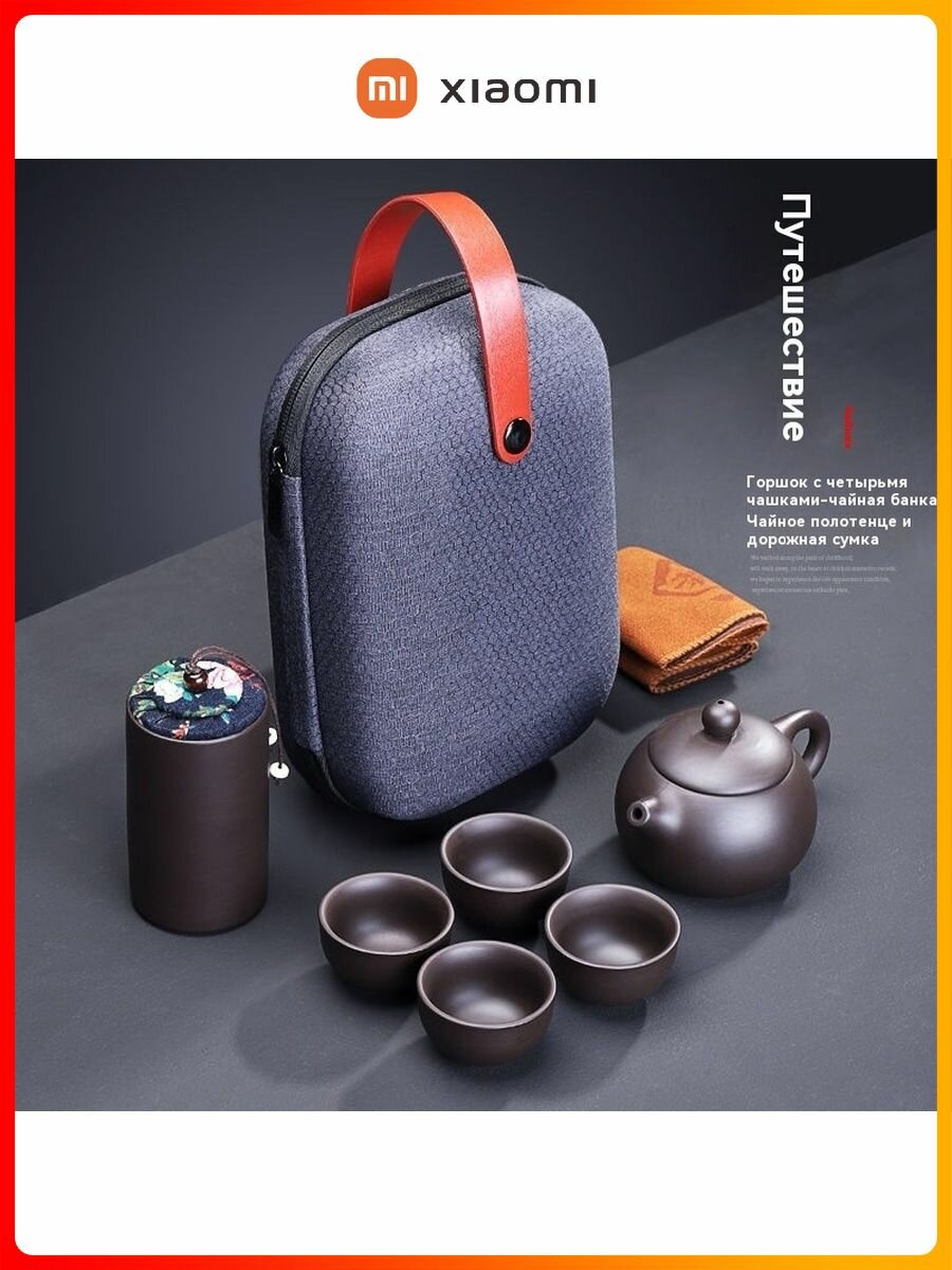 Картинки Xiaomi Партаты ны дарожны чайны набор Yuanshan Zisha