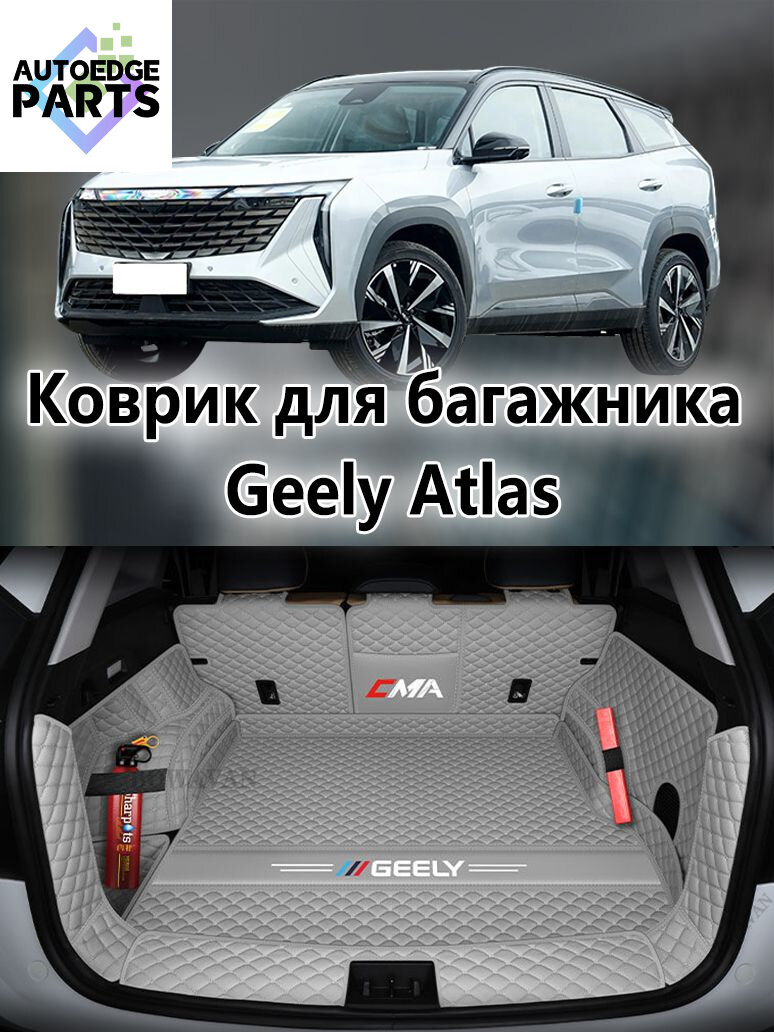 Коврик в багажник для 2024 Geely Atlas , 3D коврик в багажник , 1 шт.