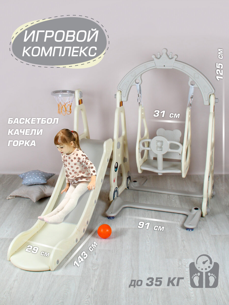 Детская пластиковая горка с качелями баскетбольным кольцом для дома и улицы Amico / Домашняя горка для катания детей