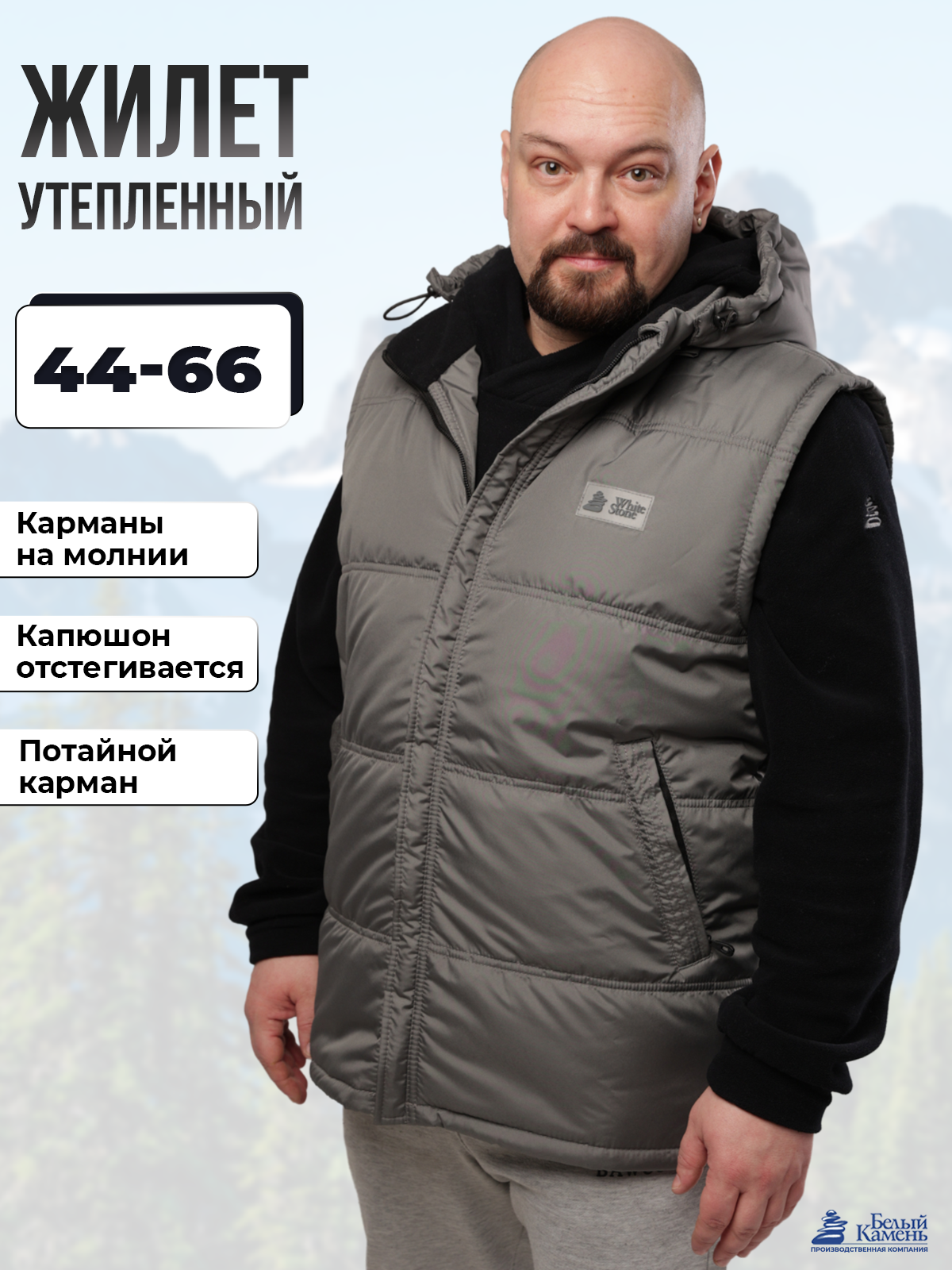 Жилет Белый Камень Норд