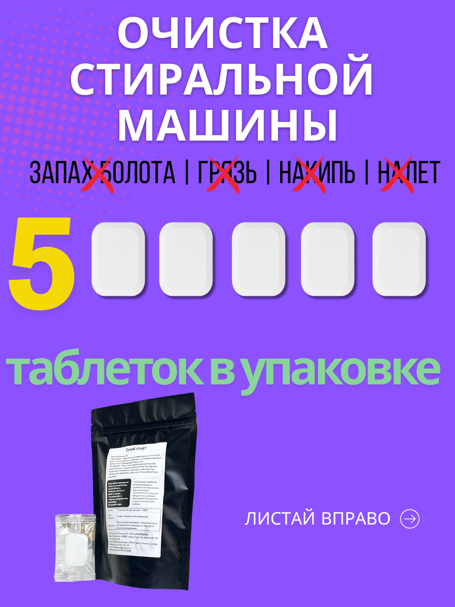 5 таблеток для первой генеральной чистки стиральной машины SoMy