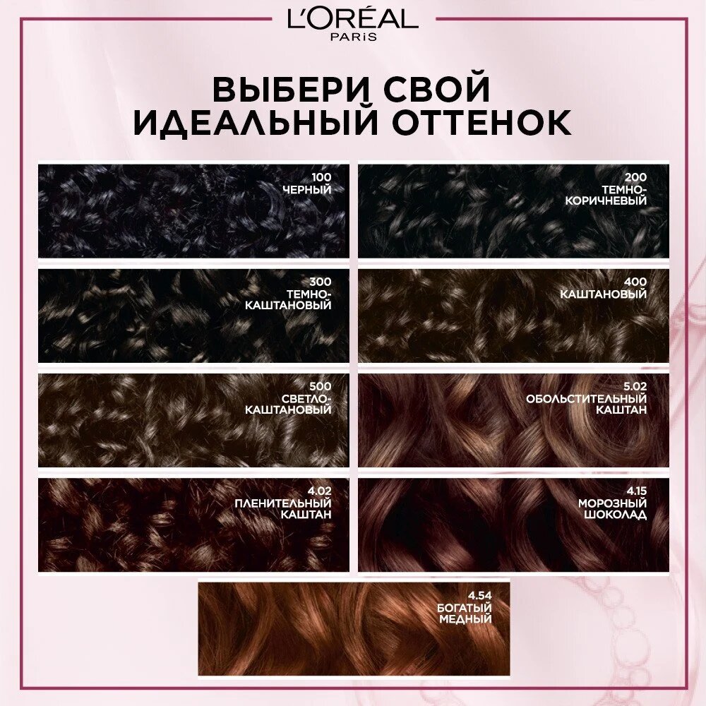 Крем-краска для волос L'Oreal Excellence Creme, тон 4.02 Пленительный каштановый — фото 1