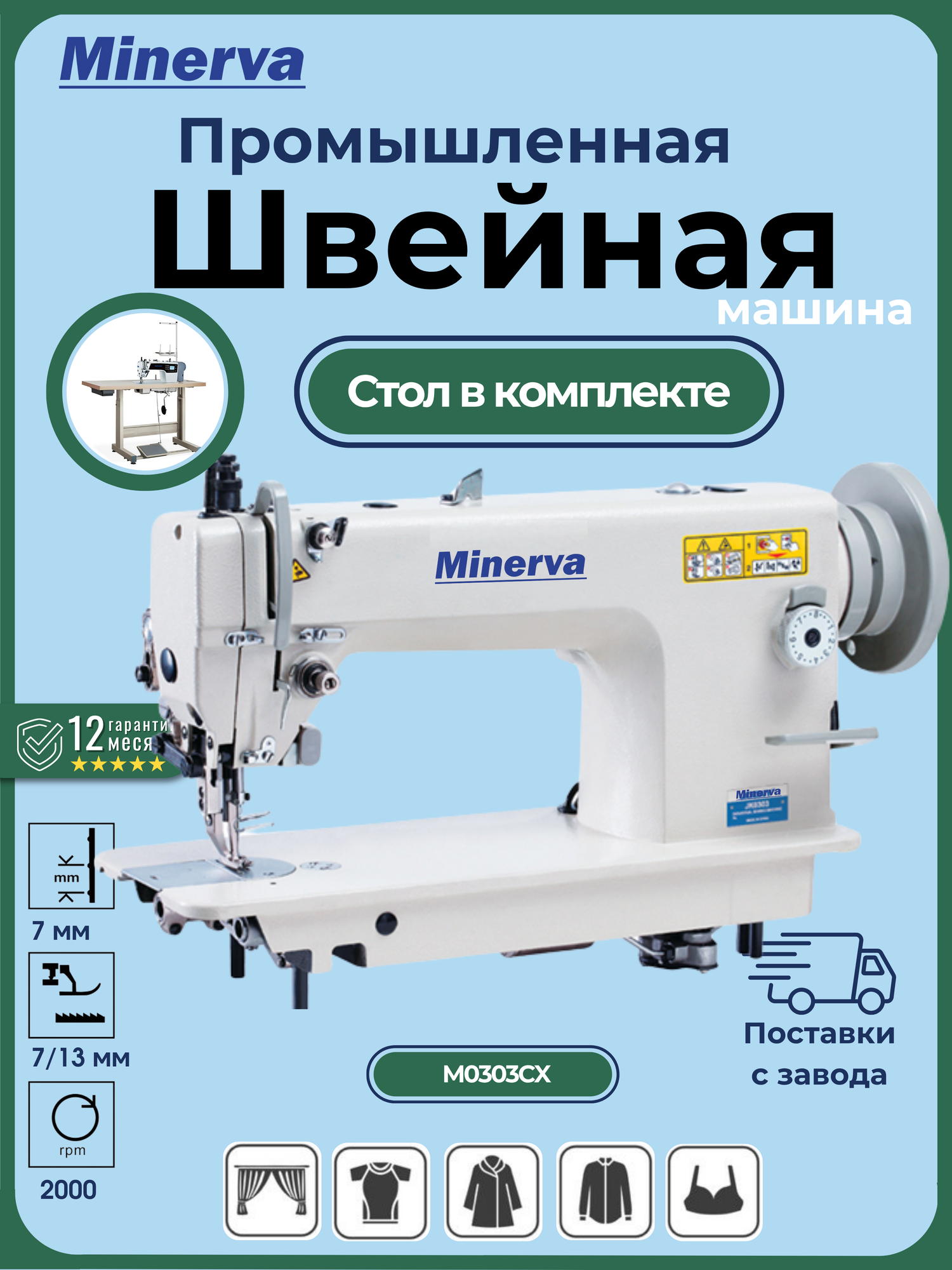 Швейная машина Minerva M0303CX, прямострочная, металл, синяя