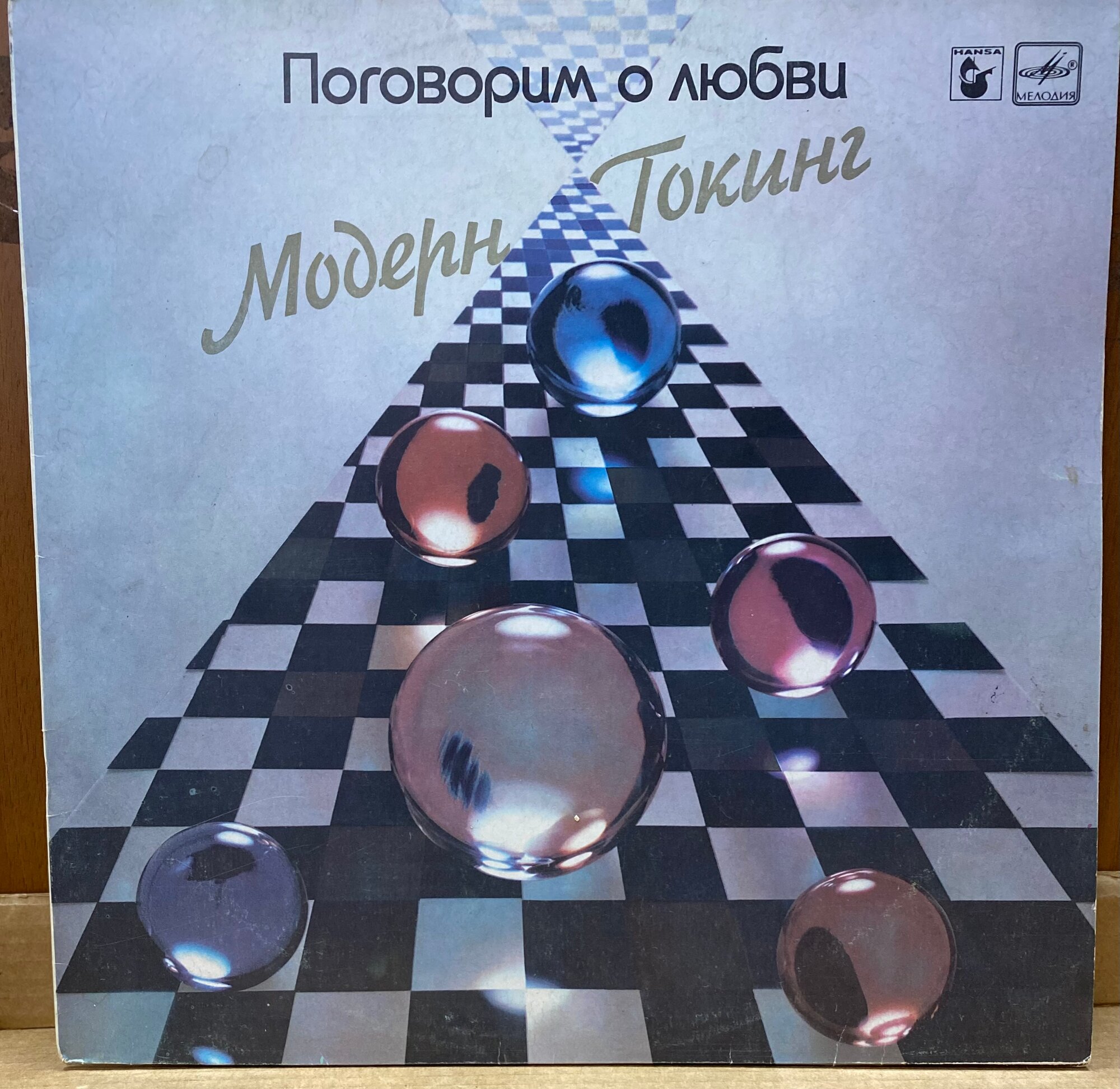 Виниловая пластинка (LP) Modern Talking - Модерн Токинг- Поговорим о любви