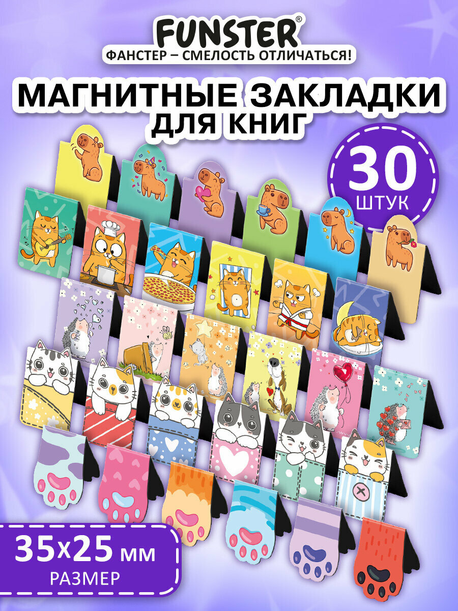 Закладки для книг и учебников магнитные канцелярские в школу комплект 30 штук 35x25 мм Funster Яркий Микс 116657