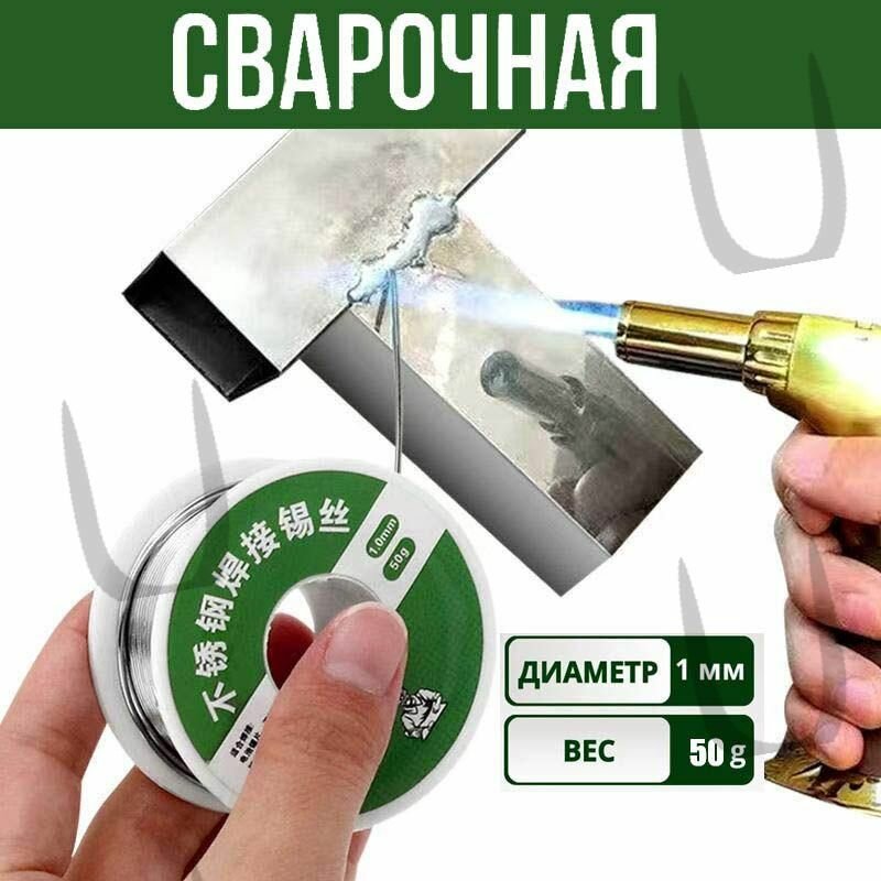 Высокочистая низкотемпературная паяльная проволока 50G 1MMOU