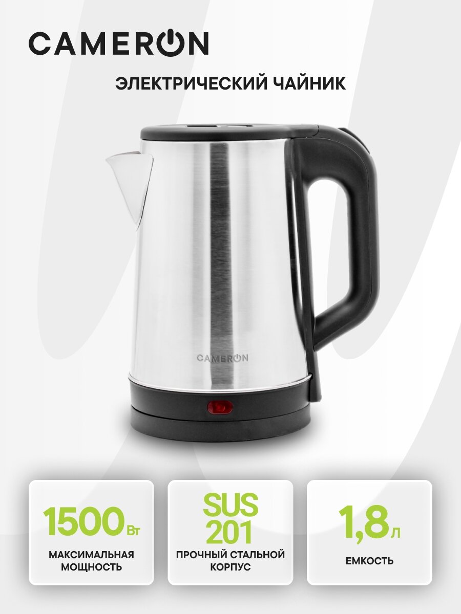 Электрический чайник Cameron CK-18S41, нержавеющая сталь, объем 1,8л, мощность 1500 Вт