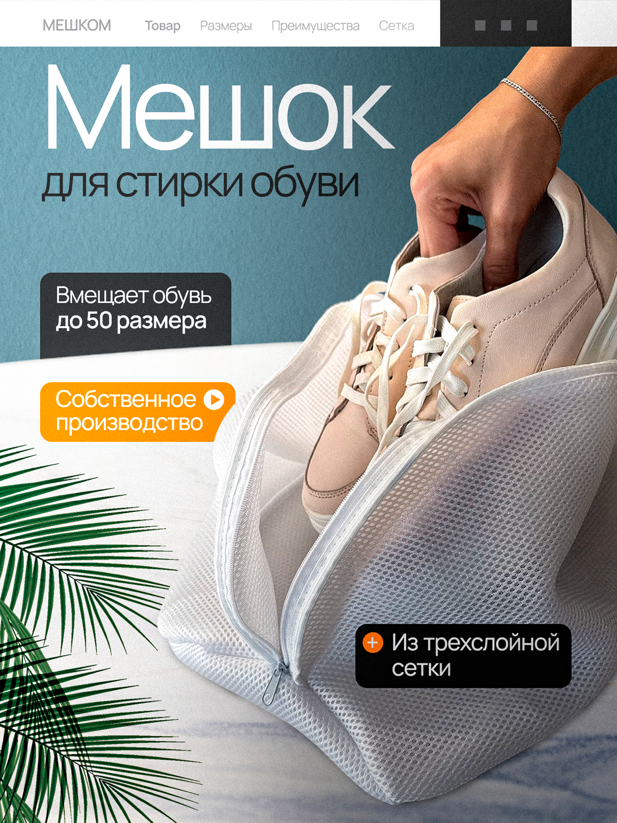 Мешок для стирки обуви и вещей в стиральной машине, 25*42 см