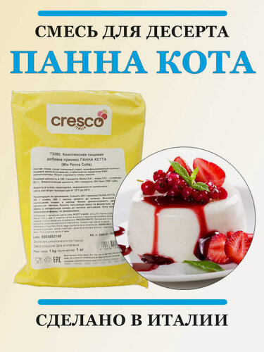 Изображение товара Смесь для десерта Cresco "Панна Котта", 1 кг