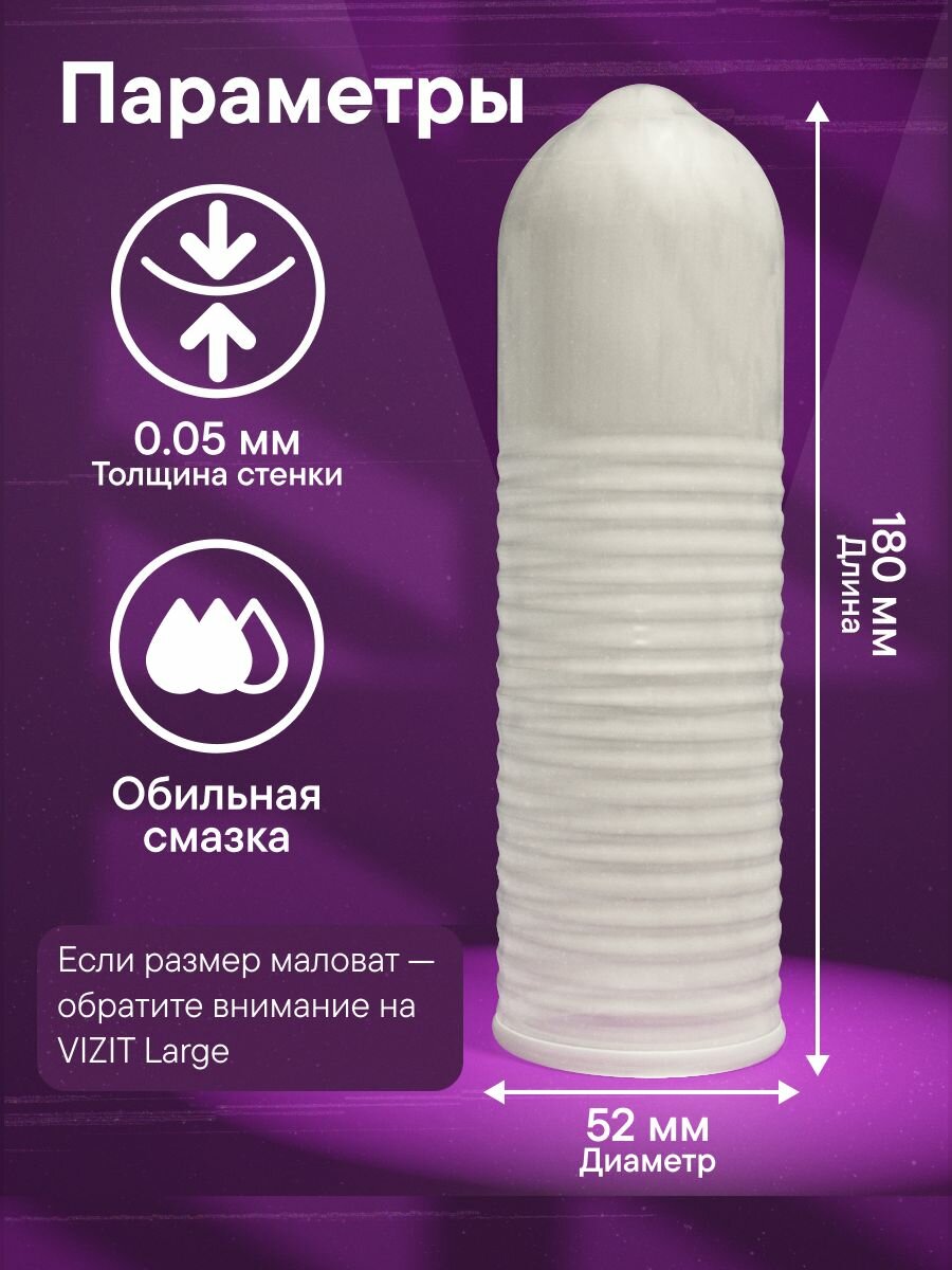 Презервативы ребристые 12 штук VIZIT — фото 1