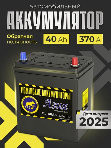 Изображение товара Аккумулятор автомобильный Asia 40Ач 370А обратная полярность