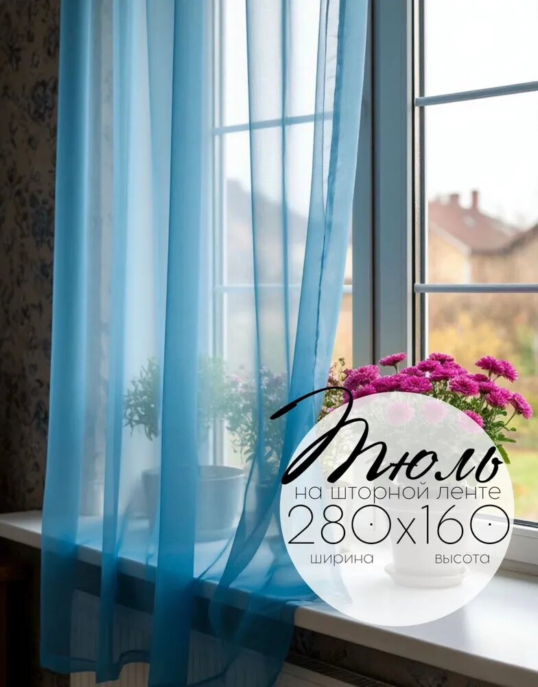 Штора для кухни ТМ Кружева Небеса 280*160 см, светло-голубой