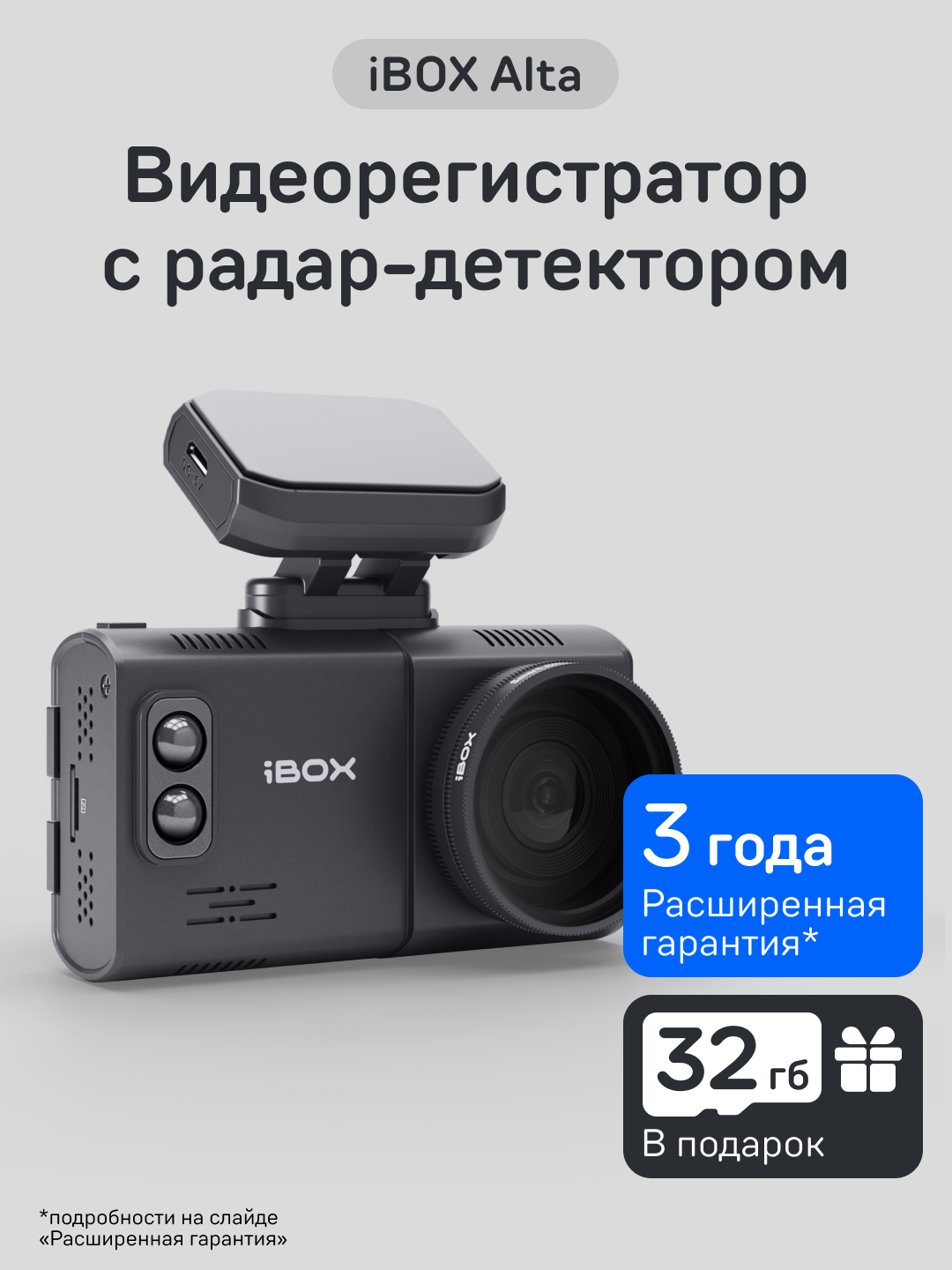Видеорегистратор iBOX Alta с сигнатурным радар-детектором