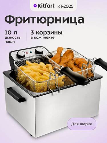 Изображение товара Фритюрница Kitfort КТ-2025