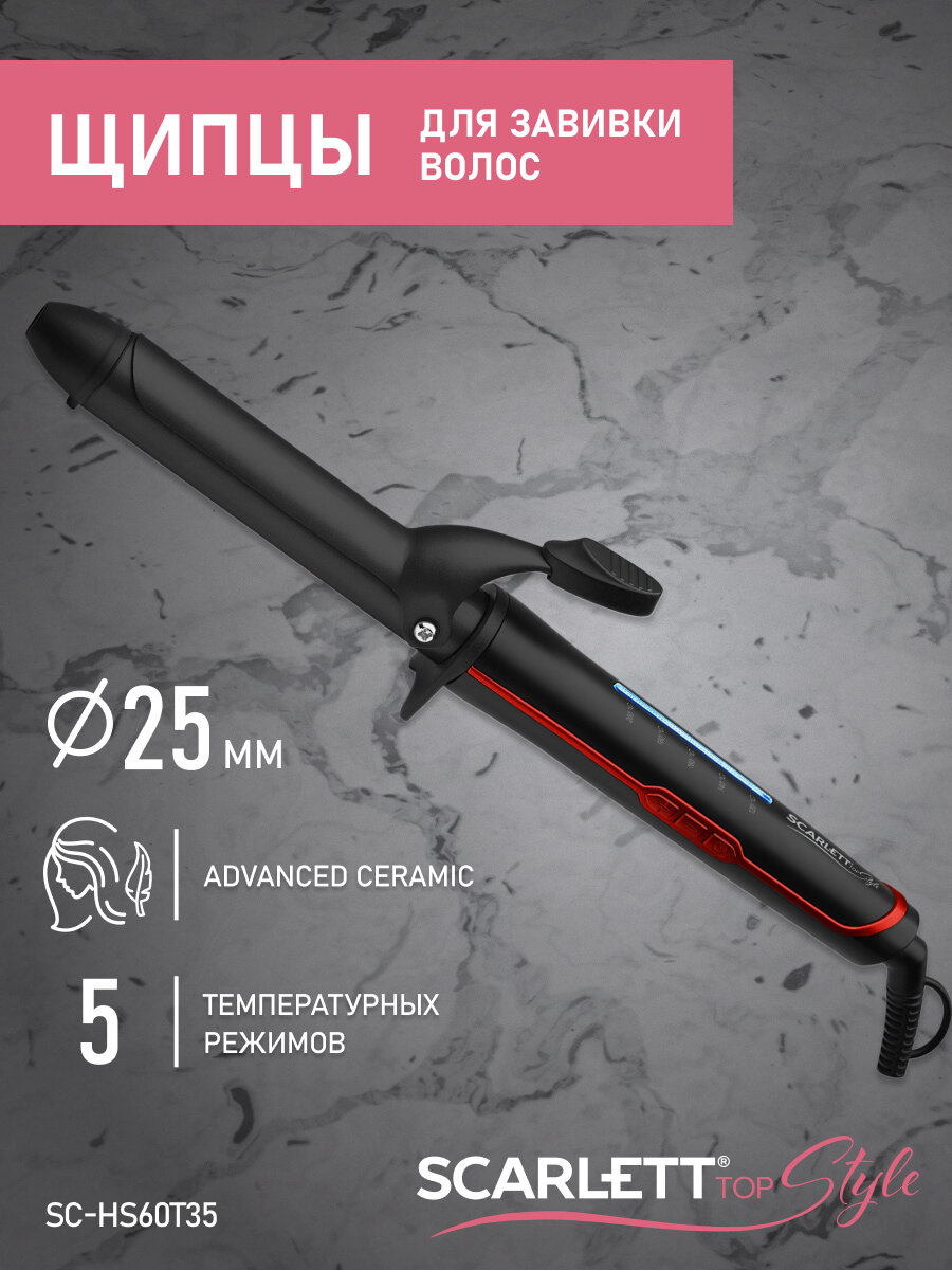 Щипцы 25 мм с керамическим покрытием и 5 режимами Scarlett SC-HS60T35