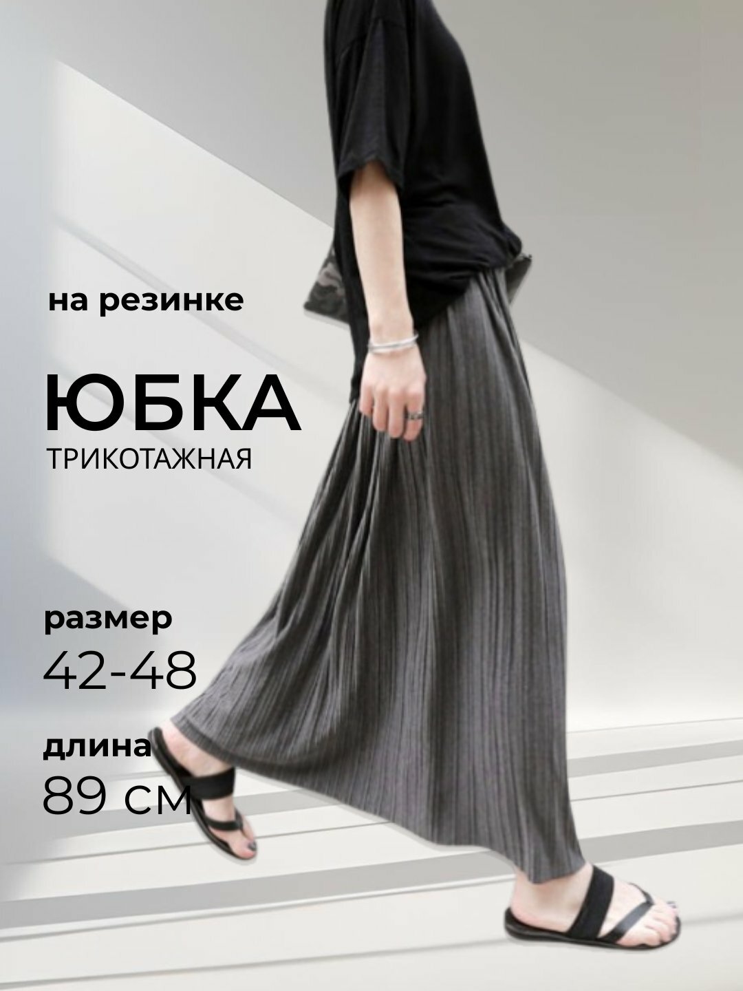 Юбка Юбка женская, длинная, легкий трикотаж, свободного кроя