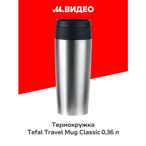 фото Термокружка tefal travel mug classic 0,36 л нержавеющая сталь n2020110