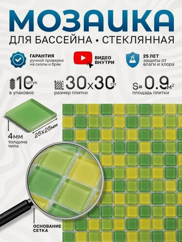 Изображение товара Плитка мозака стеклянная КерамограД 30х30 см KG26/ 10 сеток
