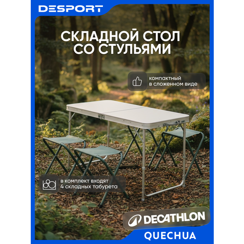 Набор для кемпинга складной стол + 4 стула бежевый Quechua 300
