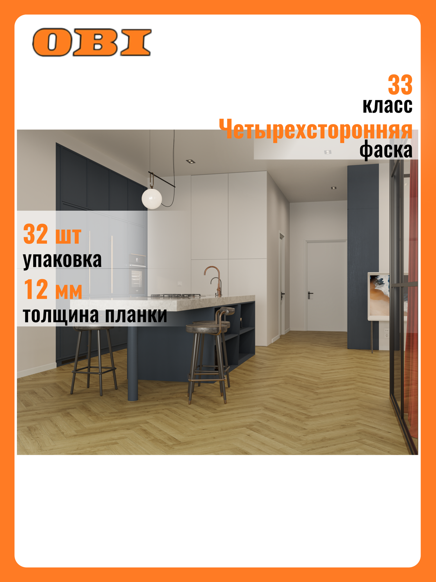 Ламинат NORLAND HERRINGBONE ELEGANT ДУБ фанэн 33 класс 8 мм 192 м²