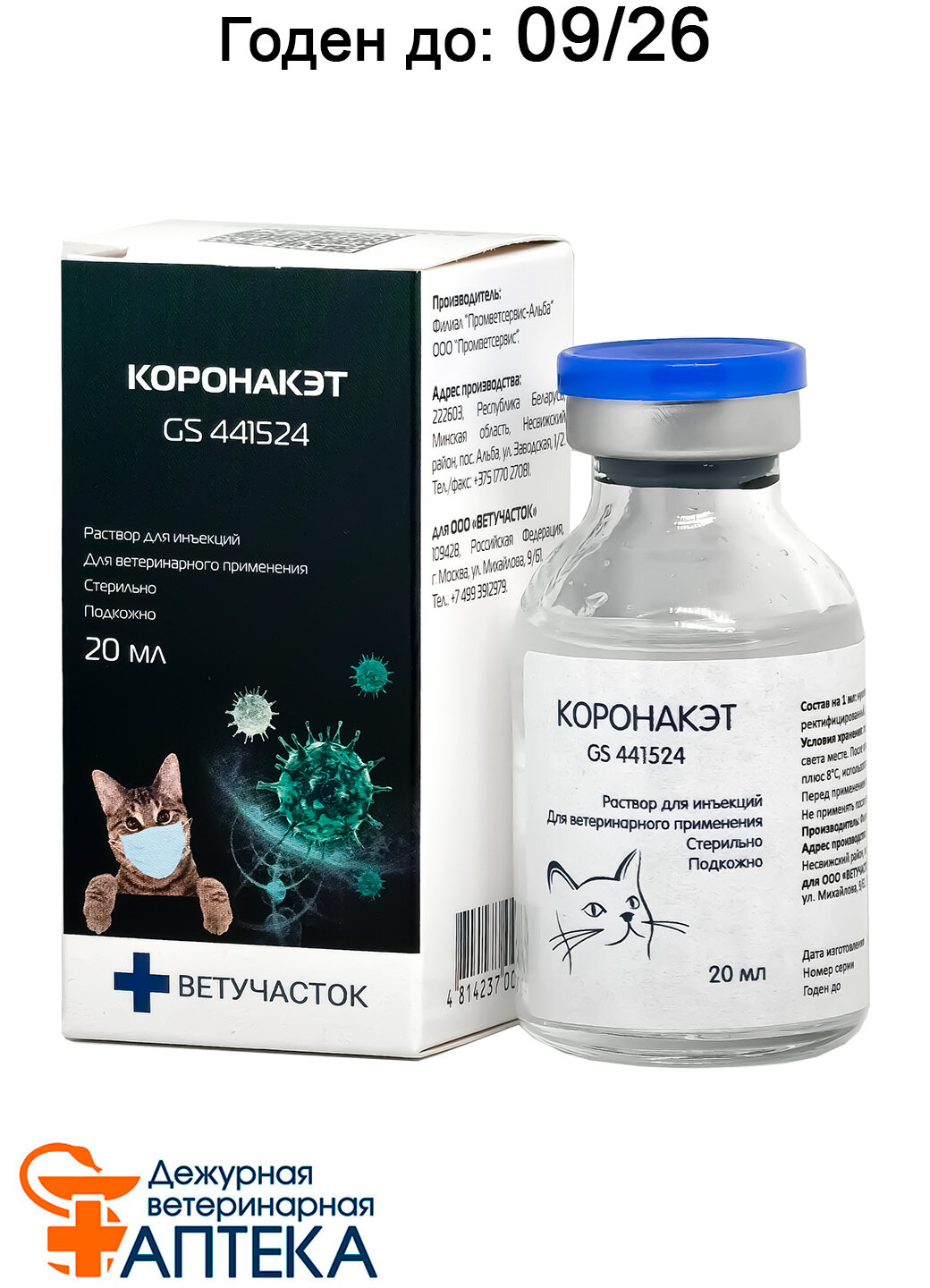 Коронакэт 10 мг/мл раствор для инъекций фл. 20 мл