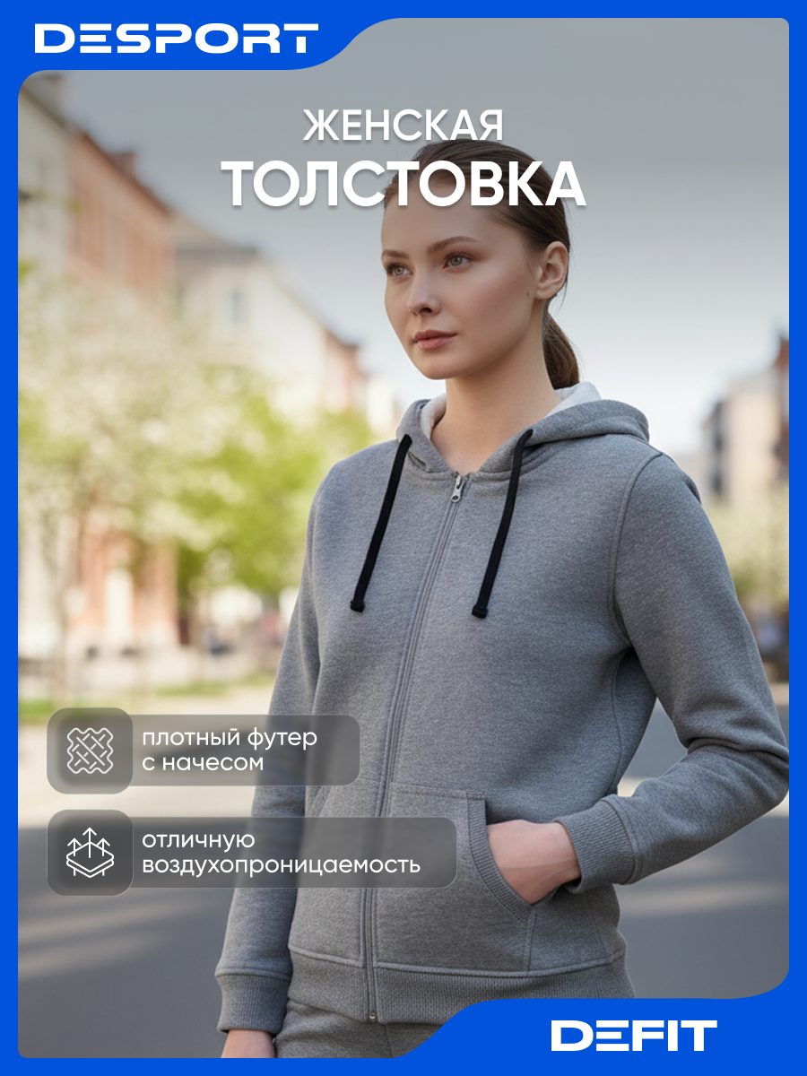 Толстовка спортивная DEFIT размер M  серый меланж